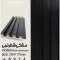 ترمولاینر PVC مدل مشکی شطرنجی