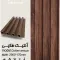 ترمولاینر PVC مدل آنتیک